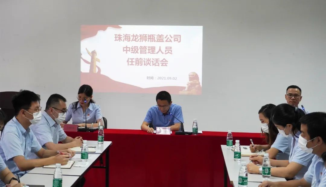 珠海AG真人瓶盖公司召开中级管理人员任前谈话会