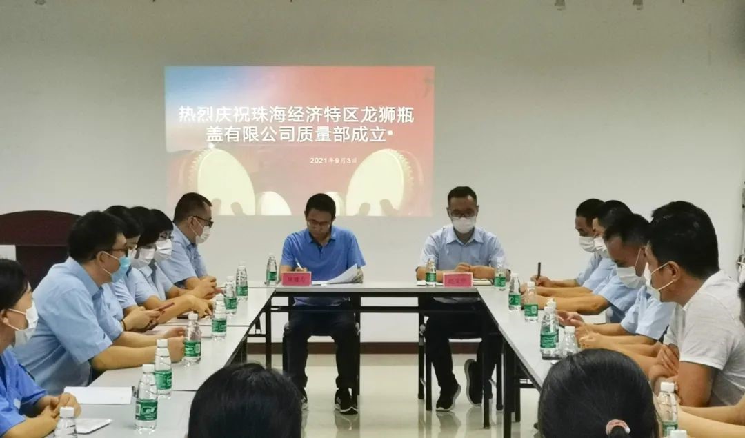热烈庆祝珠海经济特区AG真人瓶盖有限公司质量部成立