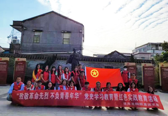 珠海AG真人瓶盖团支部组织开展“致敬革命先烈，不负青春年华”主题活动