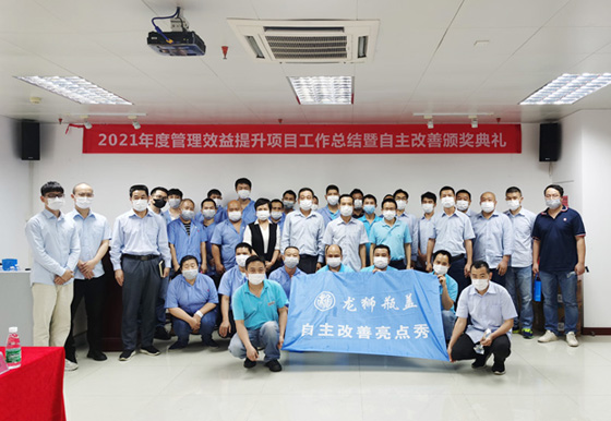 珠海AG真人瓶盖2021年度管理效益提升项目组工作总结暨自主改善颁奖典礼