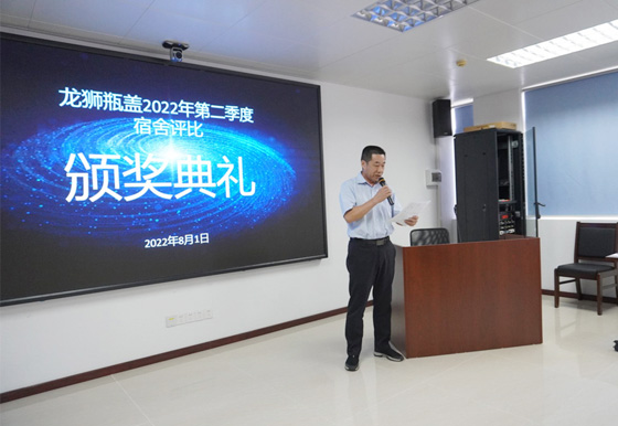 珠海AG真人瓶盖2022年6S可视化第二季度宿舍评比颁奖典礼