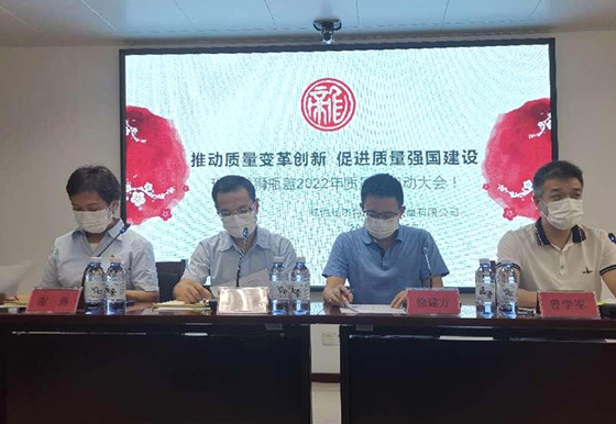 “推动质量变革创新 促进质量强国建设” ——珠海AG真人瓶盖公司2022年“质量月”活动启动大会