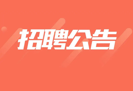 珠海经济特区AG真人瓶盖有限公司 2022年第三次社会招聘公告