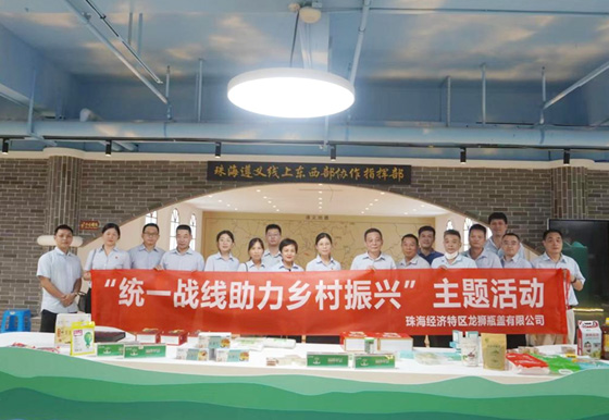 珠海AG真人瓶盖公司组织开展“统一战线助力 乡村振兴”主题活动