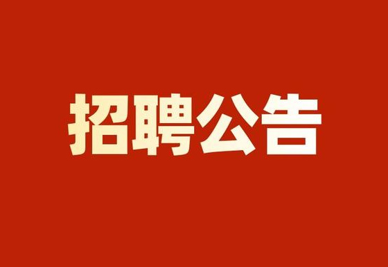 珠海经济特区AG真人瓶盖有限公司2022年第二次中级管理人员社会招聘公告