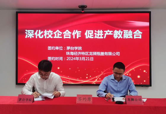 AG真人公司与茅台学院校企合作签约揭牌仪式顺利举行