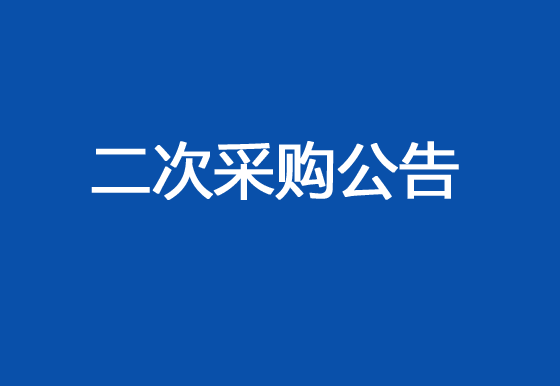 珠海经济特区AG真人瓶盖有限公司车间进出口增加风淋室项目（二次）采购公告