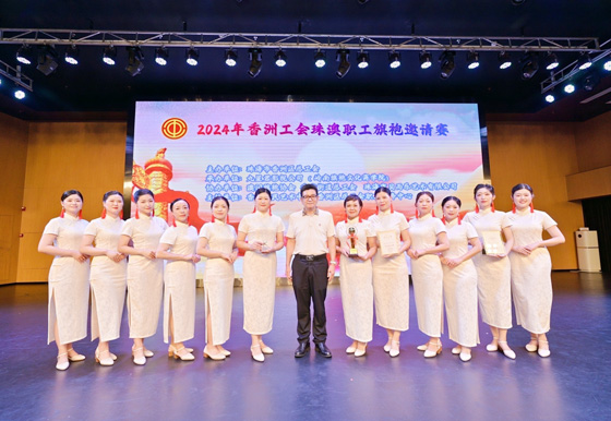 2024年香洲工会珠澳职工旗袍邀请赛完美收官，--珠海AG真人瓶盖公司喜获佳绩