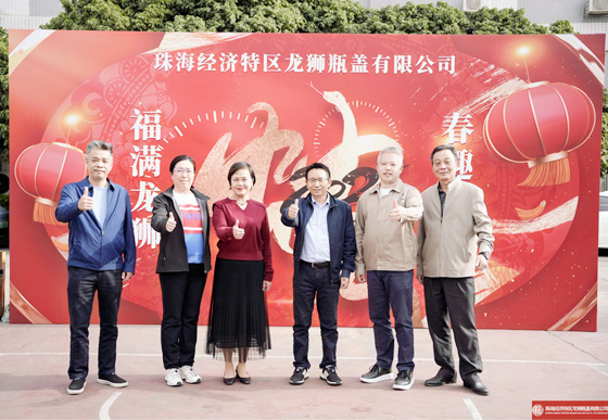 “福满AG真人，春趣同欢”——珠海AG真人瓶盖公司迎新春活动圆满落幕