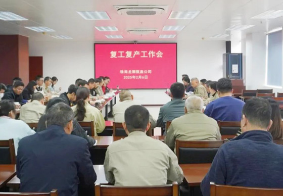 珠海AG真人瓶盖公司组织召开复工复产工作会